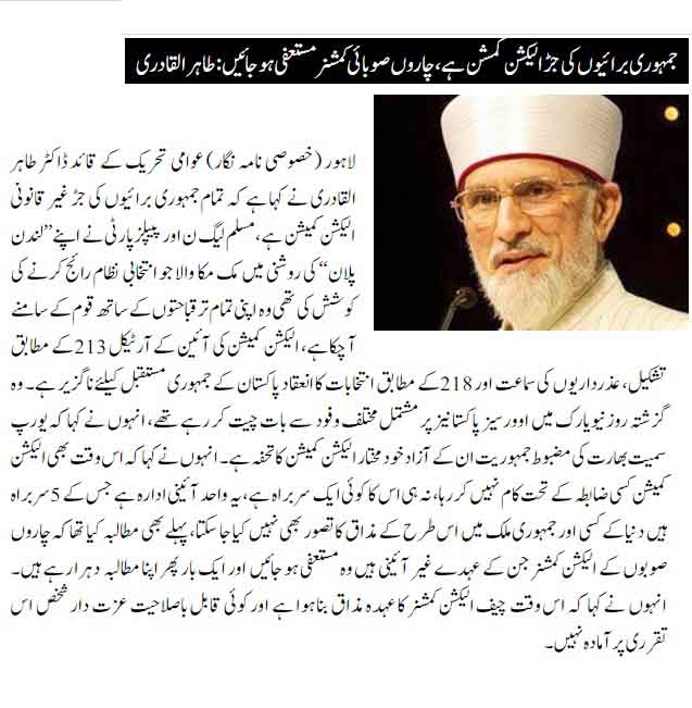 Minhaj-ul-Quran  Print Media CoverageNawa e Waqat back page